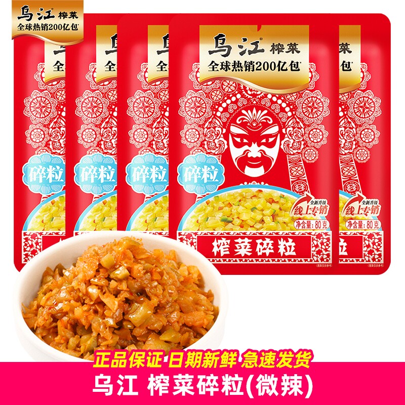 乌江涪陵榨菜碎粒80g袋装微辣咸菜开味佐餐下饭小菜稀饭配粥