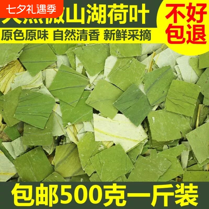 微山湖荷叶茶中药材正品野生天然干荷叶片新鲜荷叶山楂冬瓜陈皮