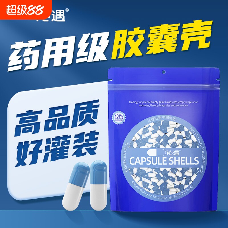 沁遇植物胶囊壳可食用胶囊空壳手动装药粉工具药用皮装药神器