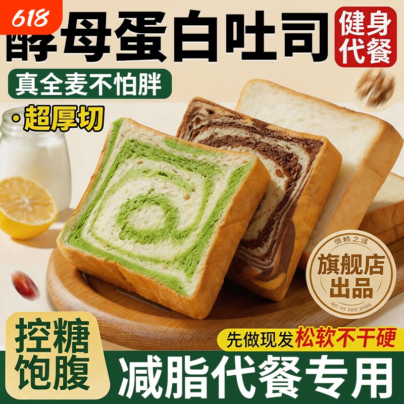 酵母蛋白全麦吐司面包高蛋白粗粮孕妇早餐类减无糖精脂肥健身控体