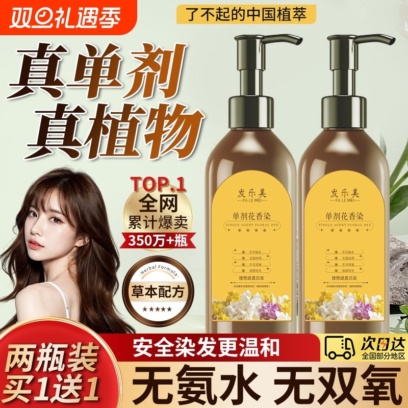 2瓶单剂植物花香染发膏剂萃取无氨无双氧彩染发露盖白发官方工厂