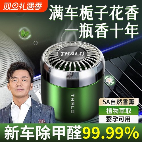 栀子花香除甲醛车载|千人回购