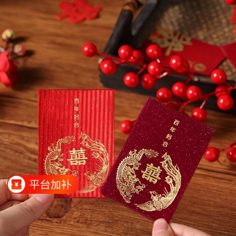 新款结婚红包专用堵门接亲小号迷你创意婚礼塞门喜字利是封红包袋