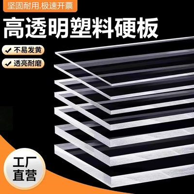 透明塑料板PC耐力阳光板有机玻璃透明亚克力pvc隔板画框挡板