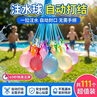 水气球快速注水打水仗水球充水灌水气球自动玩具戏水神器补充装