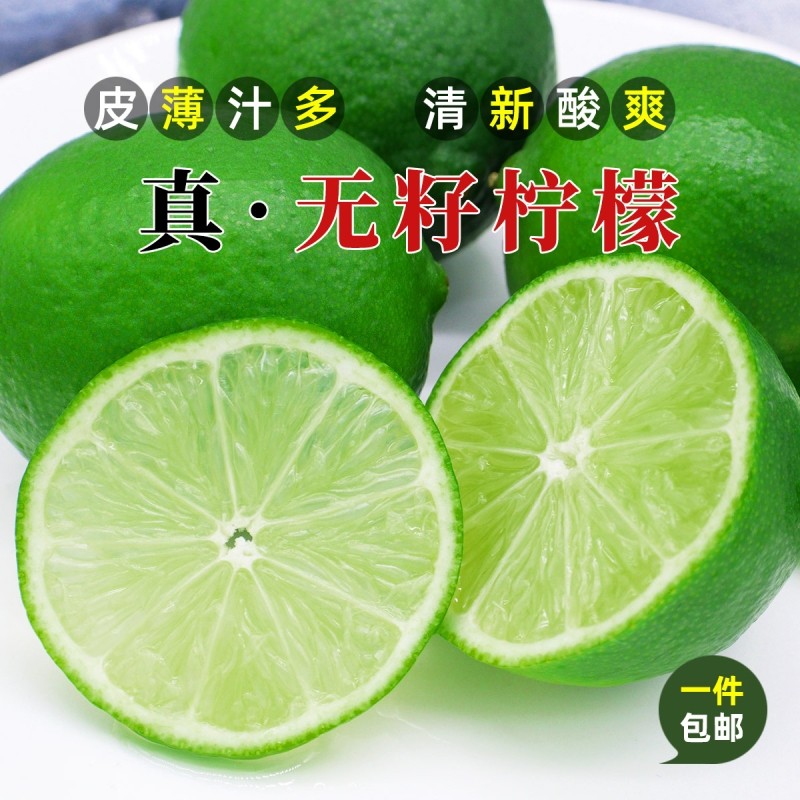 无籽青柠檬新鲜商用小青柠奶茶店专用一级塔希提绿非泰国进口皮薄