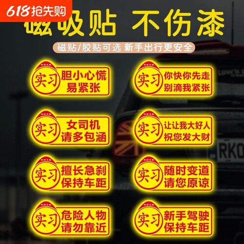 新手上路磁性反光贴|千人加购