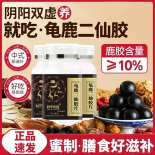 龟鹿二仙胶男士复方肉苁蓉枸杞子铁棍山药胶囊官方正品人参鹿鞭丸