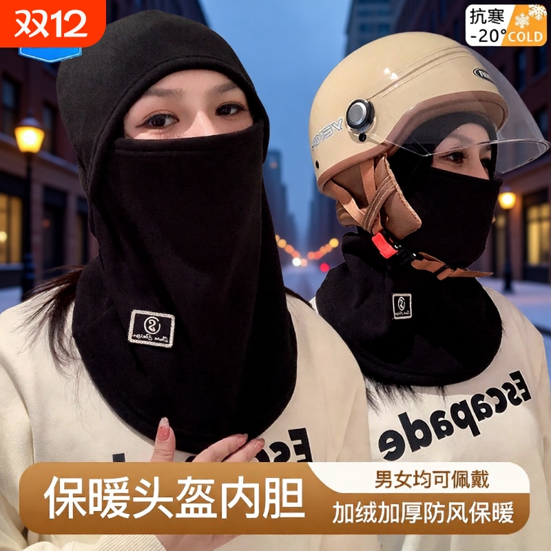 冬季面罩围脖帽子一体男女冬北套头盔内胆帽加绒保暖防风滑雪防寒