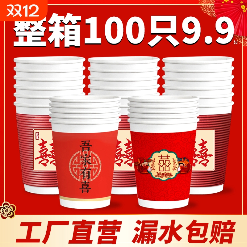 一次性喜庆结婚纸杯整箱