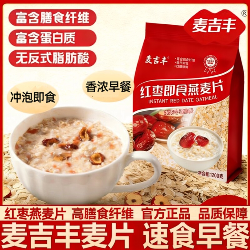 红枣即食燕麦片1200克学生营养早餐冲饮麦片营代餐速食袋装隔夜