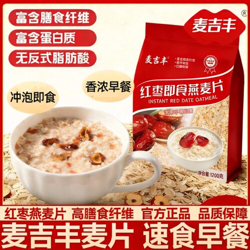 红枣即食燕麦片1200克学生营养早餐冲饮麦片营代餐速食袋装隔夜