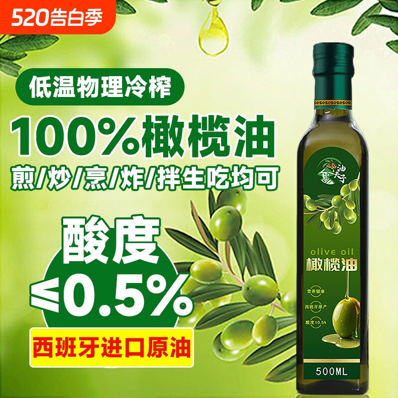 纯橄榄油500ML小瓶食用油官方旗舰店正品特级初榨橄榄油喝家用