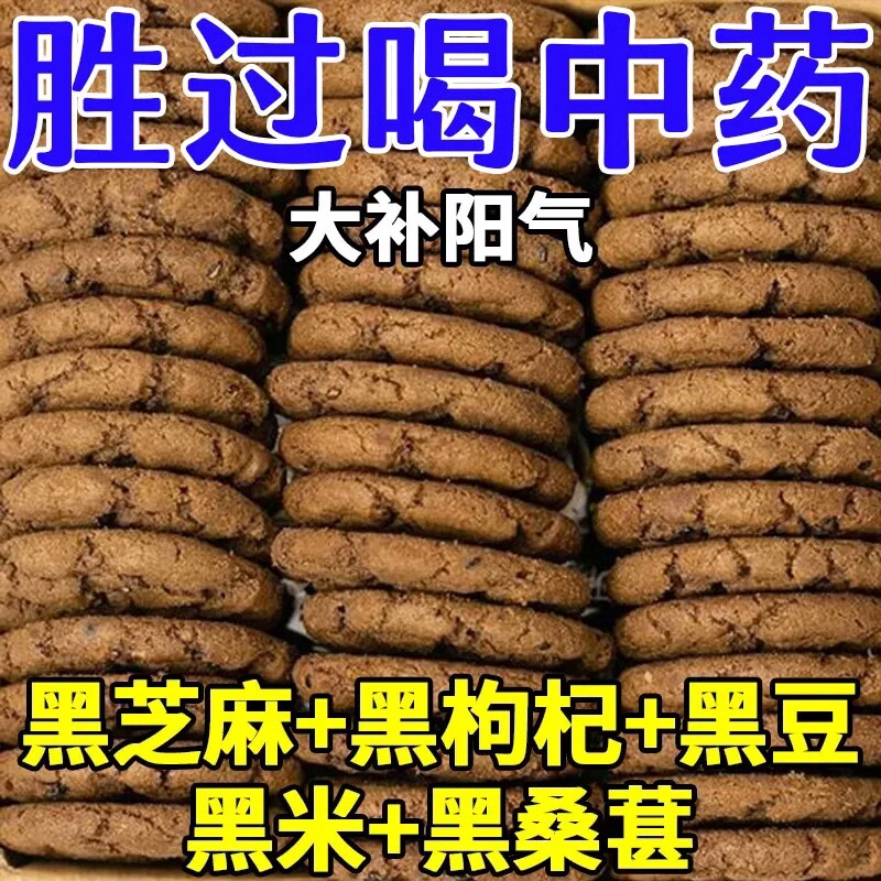 五黑桃酥木糖醇谷物无蔗糖独立包装粗粮健康零食早餐好吃传统芝麻