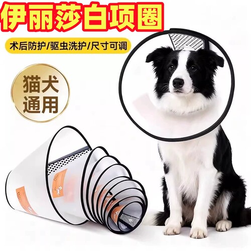 宠物防咬驱虫头套|超2000次加购