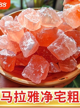 喜马拉雅玫瑰粗盐净宅全套摆件