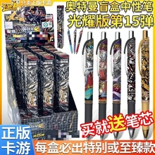 卡游奥特曼中性笔盲盒光耀版第15弹隐藏款赛罗按动式水笔学生文具