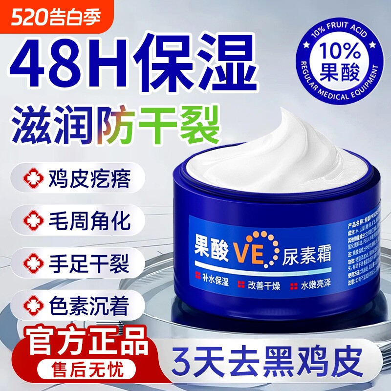 果酸VE尿素霜去鸡皮身体乳维生素e乳液护手霜滋润补水保湿秋冬季