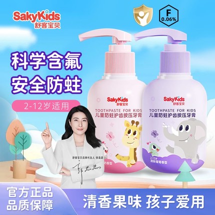 舒客宝贝含氟按压牙膏3-6-12岁换牙期儿童防蛀固齿按压式草莓味