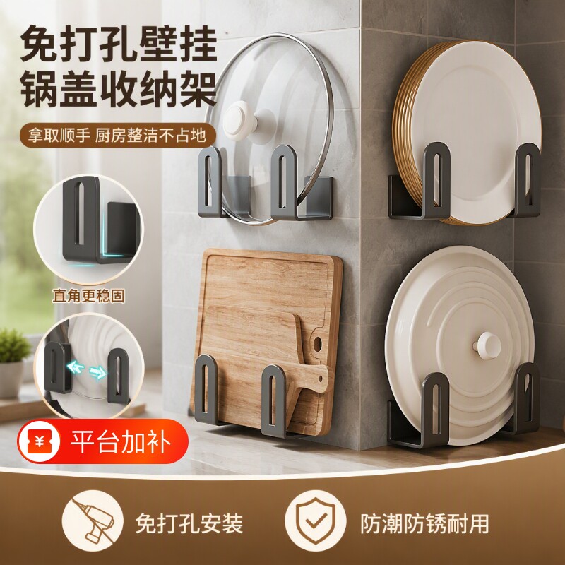 免打孔锅盖架壁挂式厨房置物架菜板架子砧板架收纳架上墙放置器