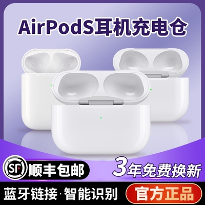 原装AirPods蓝牙耳机pro充电仓无线电池盒一二三代单只补配充电器