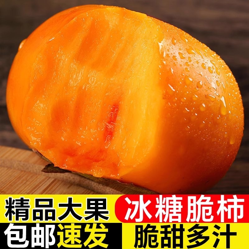 正宗巧克力冰糖脆柿子新鲜水果应季脆甜硬红火晶大软当季整箱