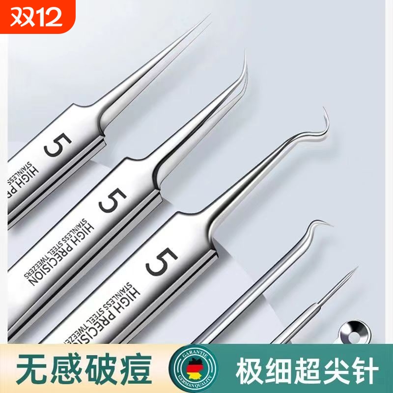 粉刺针黑头夹镊子祛痘工具