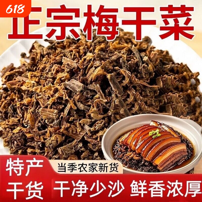 正宗绍兴梅干菜梅菜干菜干货浙江特产扣肉农家自制无沙无老梗袋装