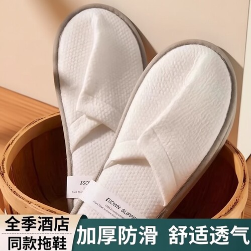 全季同款酒店一次性拖鞋防滑加厚