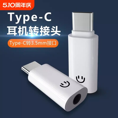 typec耳机转接头全兼容高音质