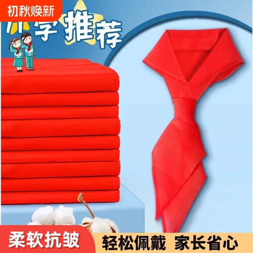 红领巾小学生标准不掉色超加厚抗皱棉布纯棉1.2米1米国标通用统一独立包装儿童高档红邻巾批发薄款柔软不褪色