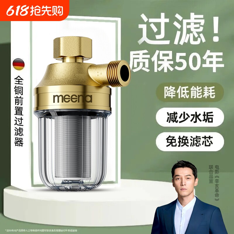 咪呐电热水器前置过滤器家用花洒进水口自来水净水洗衣机智能马桶