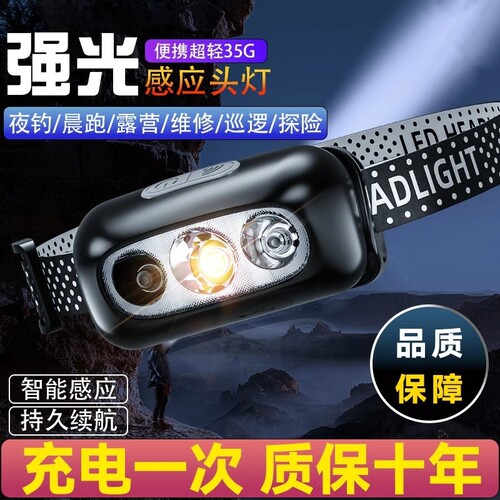 强光头灯智能感应超亮可充电