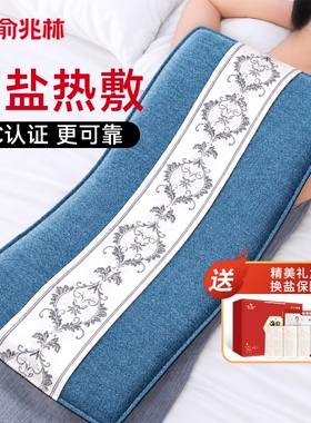 俞兆林盐袋粗海盐包热敷袋艾灸包理疗电加热肩颈腰带全身通用艾草