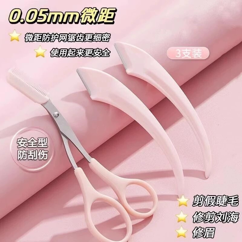 刮修眉刀梳眉剪初学者眉夹安全型防刮伤男女士专用套装高颜值新品