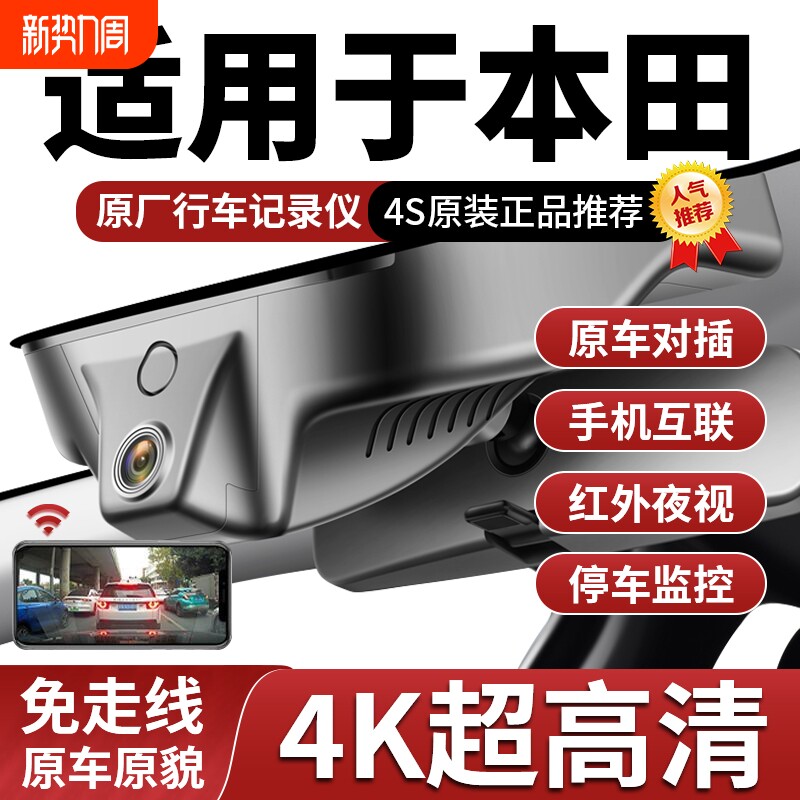 本田全系十一代思域皓影xrv缤智雅阁hrv行车记录仪专用原厂奥德