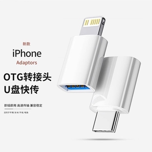 适用苹果手机OTG转接头usb转lightning外接u盘iPhone15promax专用iPadair平板TypeC口14转换器13读取16优盘12