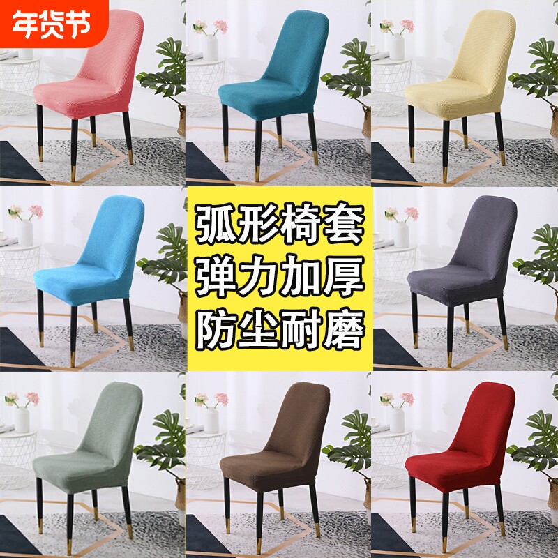 弧形椅子套餐椅套罩椅套垫子靠背一体椅背加厚全包弹力椅套餐厅
