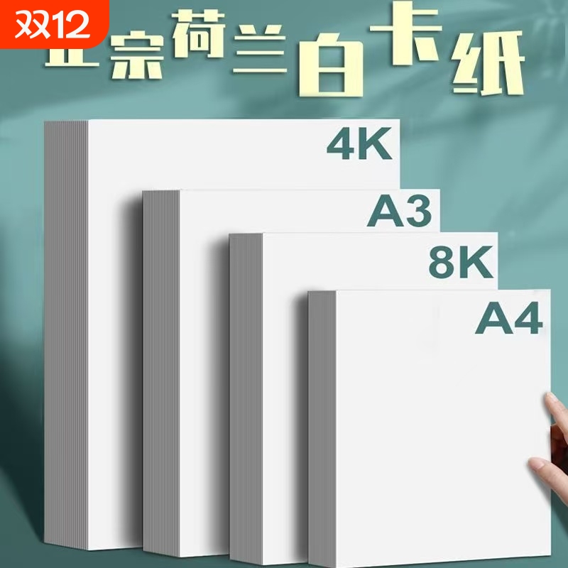 白色8K美术绘画专用厚卡纸