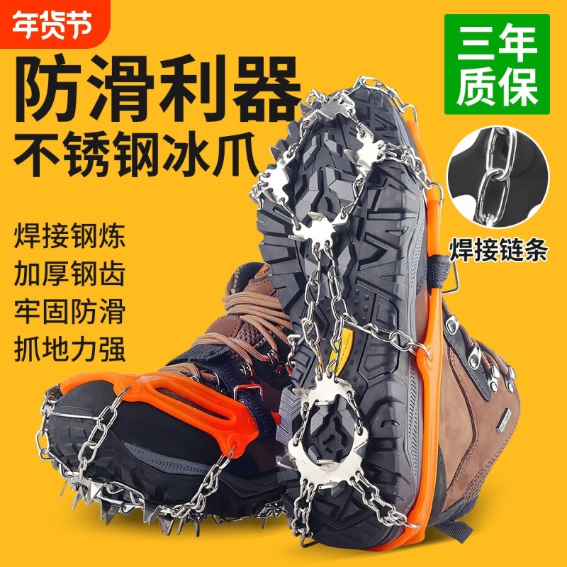 冰爪户外8齿19齿冰雪地防滑26齿登山雪爪不锈钢简易钉链雪地鞋套,户外/登山/野营/旅行用品,冰爪,淘宝优惠券,粉丝福利购,淘宝优惠卷