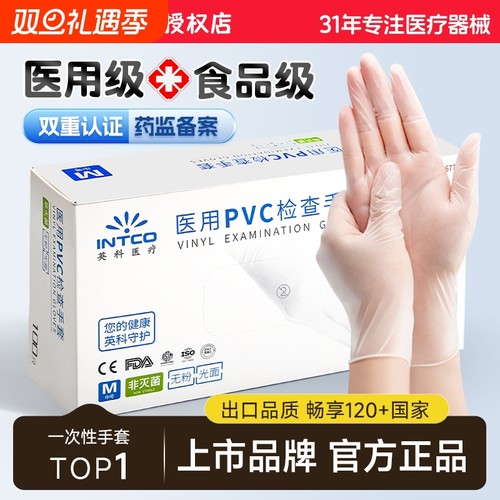 英科一次性医用检查|千人加购