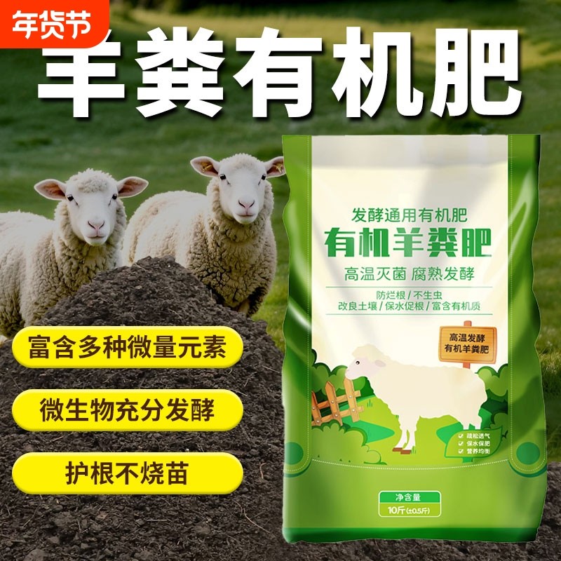 羊粪发酵有机肥料纯羊粪斤种菜养花盆栽鸡羊粪发酵通用有机农家肥,鲜花速递/花卉仿真/绿植园艺,家庭园艺肥料,淘宝优惠券,粉丝福利购,淘宝优惠卷