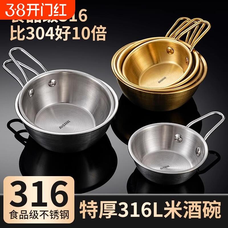 韩式316不锈钢米酒碗带手柄调料碗加厚泡面碗料理店专用热凉酒碗