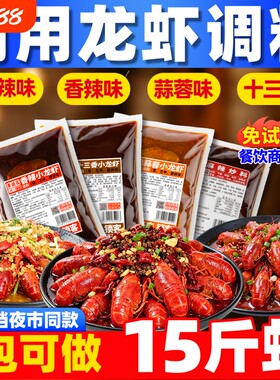 李诚实蒜蓉/香辣/麻辣小龙虾调料