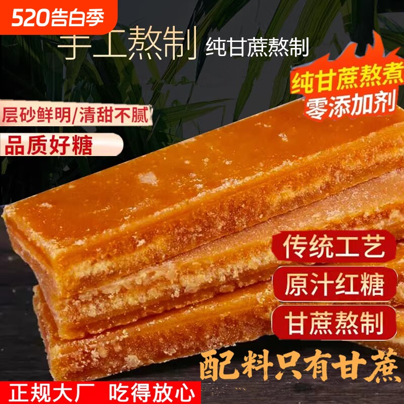 纯甘蔗云南甘蔗红糖块红糖酵素冰红糖袋装红片糖5斤冰片糖古法