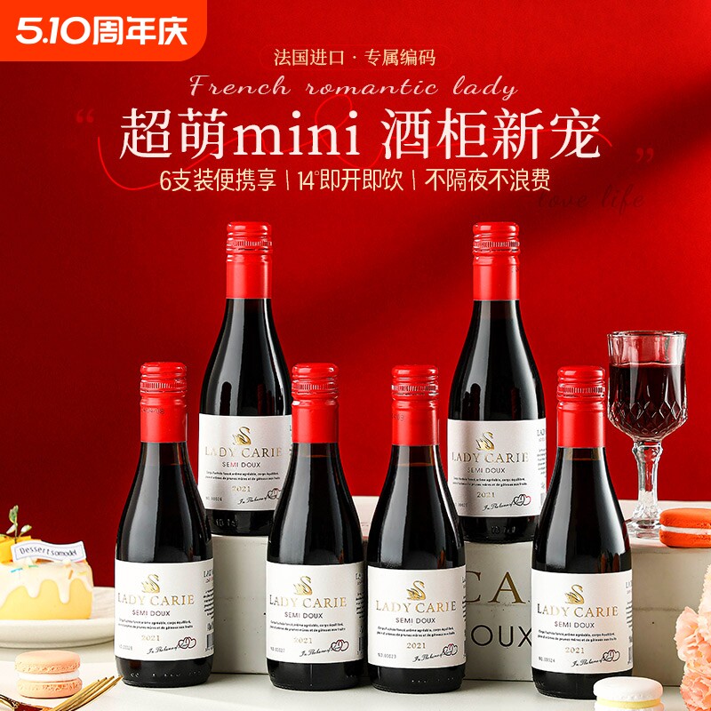 法国进口小瓶红酒半甜红葡萄酒微醺晚安酒礼盒装原酒进口