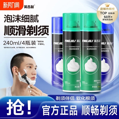 手动剃须泡沫240ml|超3000次加购