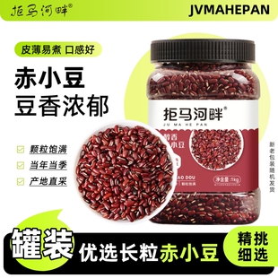 东北新鲜赤小豆5斤红豆农家红赤豆好煮易烂薏米粥五谷杂优质粗粮
