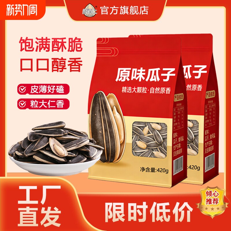 【厚道仁】1袋瓜子山核桃/焦糖味五香原葵花籽仁坚果炒货零食批发