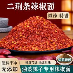 四川红油二荆条辣椒面微辣特香中粗商用辣椒粉500g油泼辣子花椒
